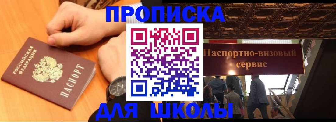 регистрация для школы в Тынде