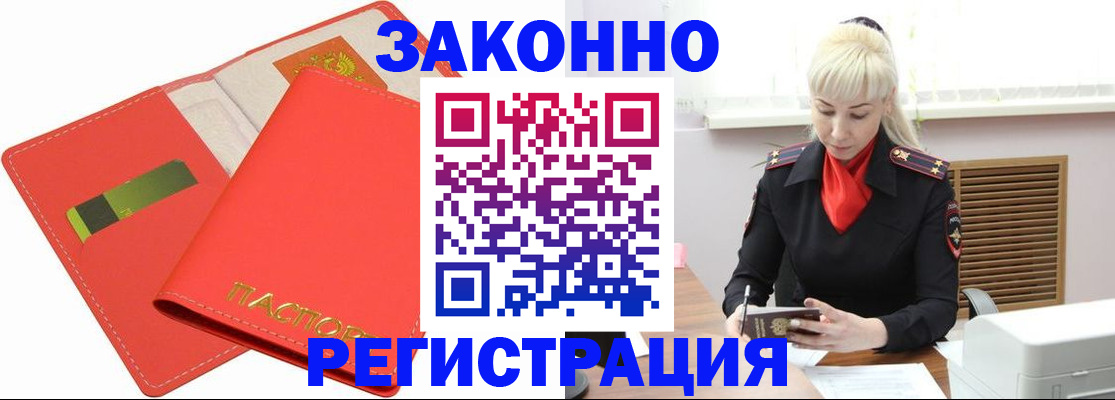 прописка для военкомата в Тынде