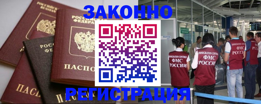 купить прописку в Тынде