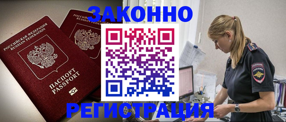 прописка для школы в Тынде