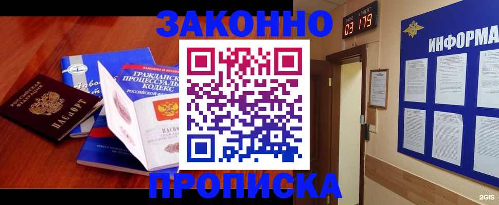 прописка законно в Тынде