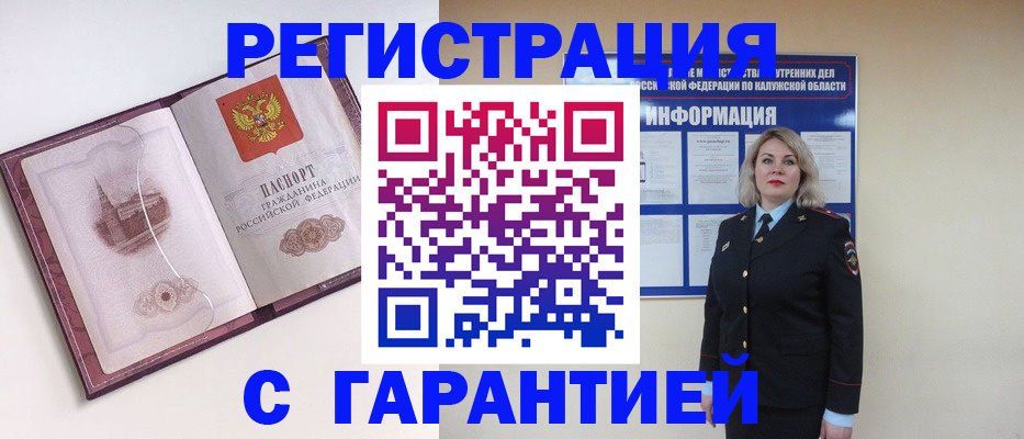 купить прописку в Тынде