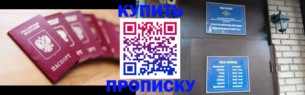прописка для работы в Тынде