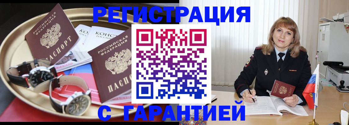 временная регистрация законно в Тынде